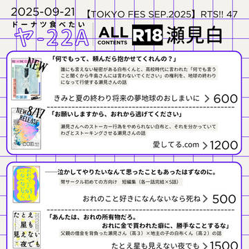9/21【TOKYO FES Sep.2025】お品書き