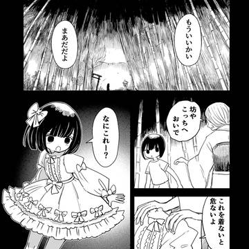 君のためにボクは嘘を着飾る 38話
