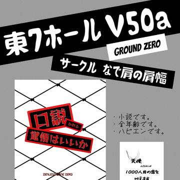 9/21GROUND ZEROサンプル