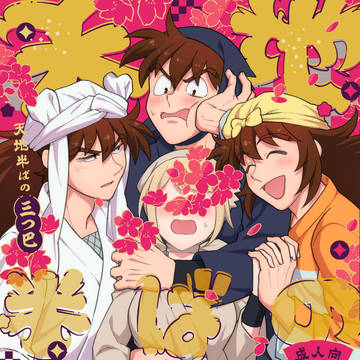 【9/21忍FES.33】土井先生夢本新刊サンプル