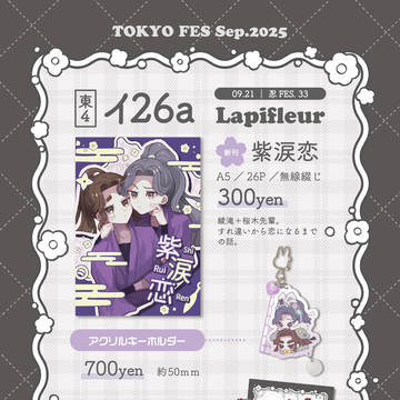 【9/21 忍FES. 33 お品書き】