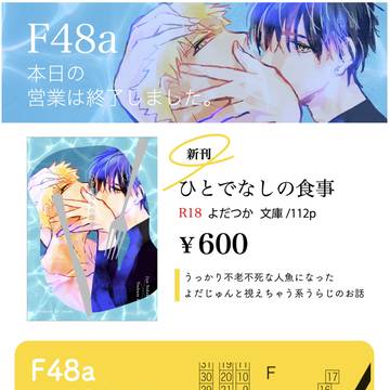 【9/21 / TOKYO FES】お品書き【よだつか】