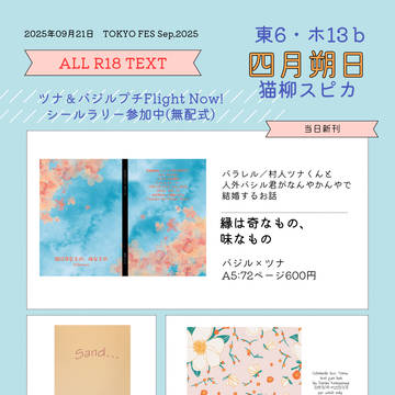 【イベント参加告知】TOKYO FES sep2025_0921