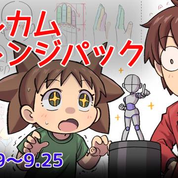 Coloso特別プロモーション!