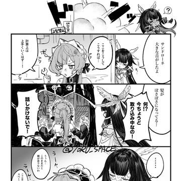 サンドローネにイタズラするコロンビーナ