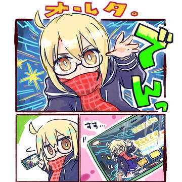 オルタ