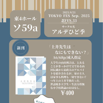 TOKYO FES Sep 2025 忍FES.33 お品書き