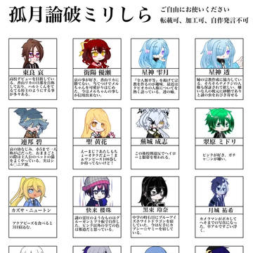 ミリしら孤月論破