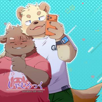 しゃむろっく【けもケット16】