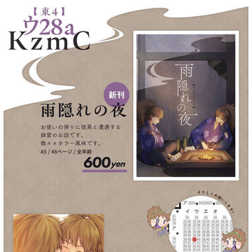 【9/21 忍FES】 お品書き＆サンプル【ウ28a】