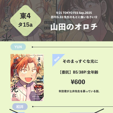 9/21 忍FES.33 お品書き【委託あり】