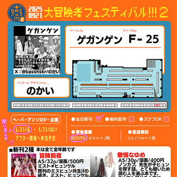 【2025/9/21 DAIフェス2】お品書き