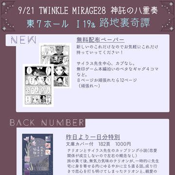 【9/21 TOKYO FES／神託の八重奏】お品書き+サンプル