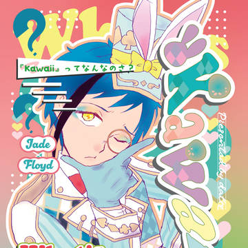 【ジェイフロ】9/21新刊サンプル
