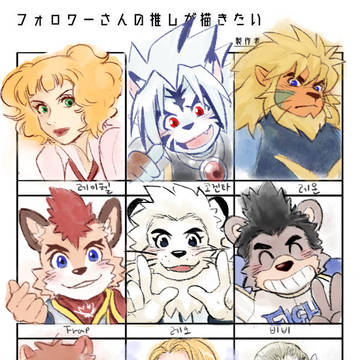#フォロワーさんの推しが描きたい
