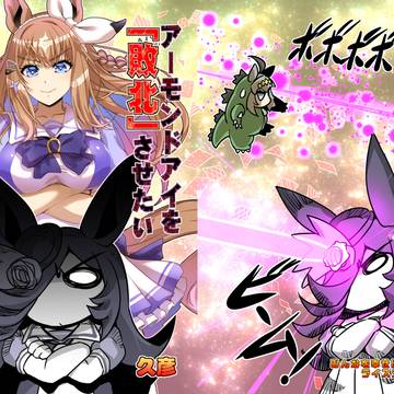 陸海空魔合同演習■新刊「アーモンドアイを敗北させたい黒ライス2」