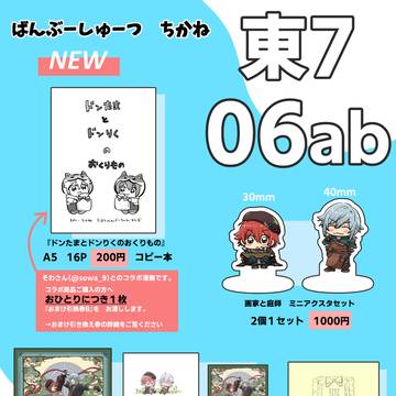 9／21　トプステお品書き・新刊サンプル
