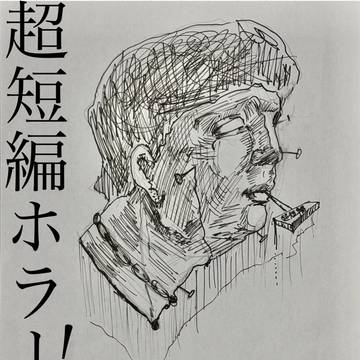 ホラー漫画「32人目の犠牲者」
