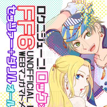 【通販開始】9/21TM28新刊サンプル【FF6ロクセリ他】