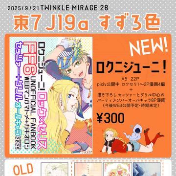 9/21 TM28お品書き【FF6ロクセリ中心】