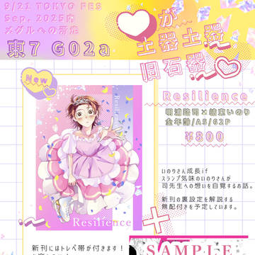 【9/21】メダルへの滑走2025 お品書き