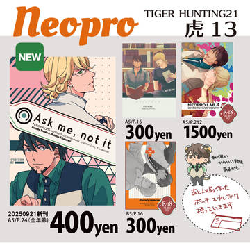 【9/21】TIGER HUNTING16お品書き