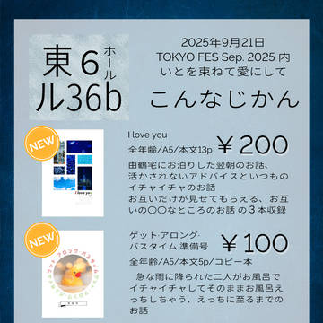 9/21 いと束 おしながき