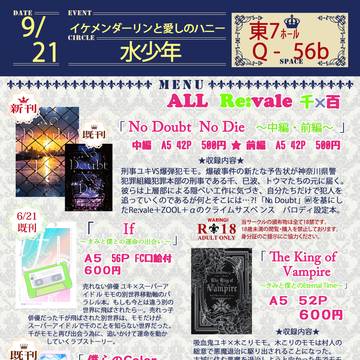 【9/15 イケハニ】　ユキモモ　お品書き