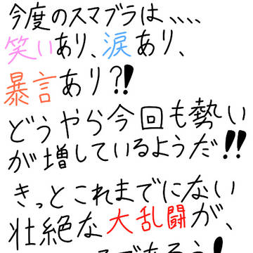 舞台発表！！！！！！！！