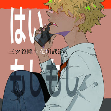0921「はい、もしもし」新刊サンプル