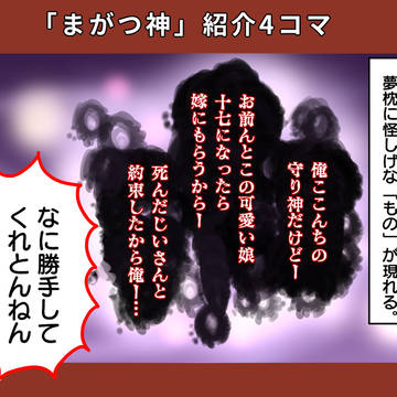 「まがつ神」関連イラスト・漫画まとめ