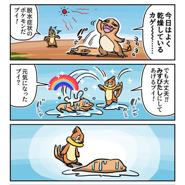 みずびたしにされたヒトカゲ