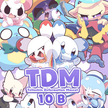 【けもケット16】TDM10 B【新刊】