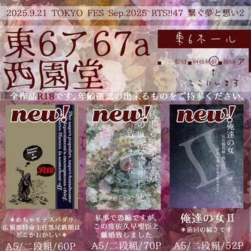 20250921【TOKYO FES Sep.2025】お品書き