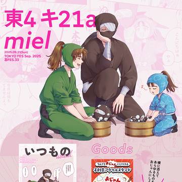 【9/21忍FES.33】おしながき