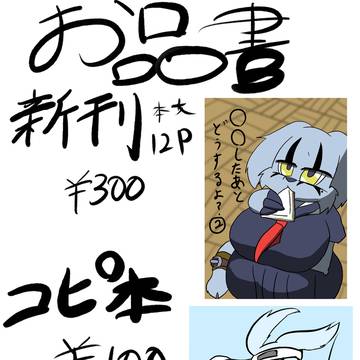 けもケット16の新刊