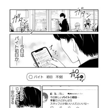 『自分だけじゃないと安心したい』