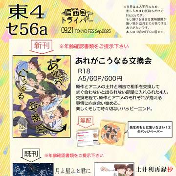 【通販9/22~】【9/21 忍FES.33】土利お品書き