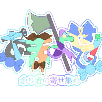 僕が書いてる小説のキャラクター