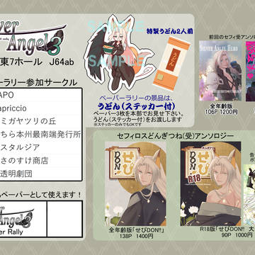 SilverAngel3案内図