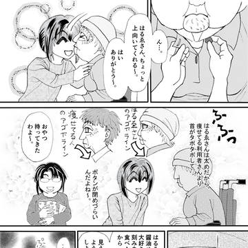派遣介護士日記　第2期　第30話　しばらく更新休止。