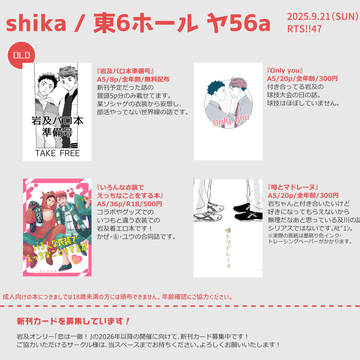 9/21 RTS!!47 お品書き【岩及】