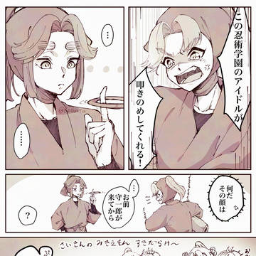 【腐】ｱ/ｲ/ﾄﾞ/ﾙに翻弄される浜三木①