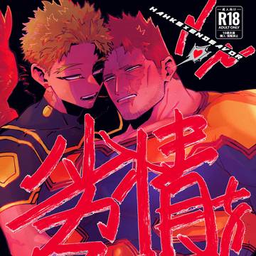 【9/21】ホー炎 新刊サンプル