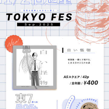 9/21 お品書き【冬彰】