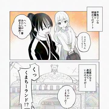 泣き虫とココアの百合⑫