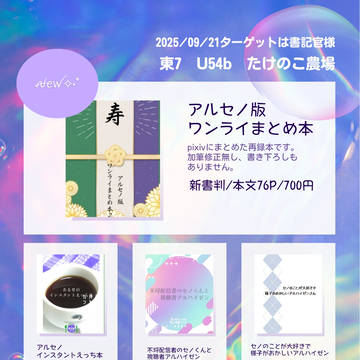 9/21 超神ノ叡智28 ターゲットは書記官様お品書き