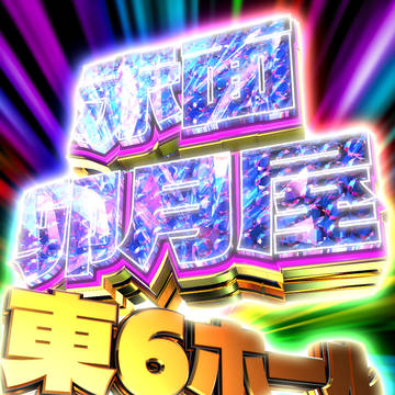 【UNLIMITED EX 20】アンリミ出ます