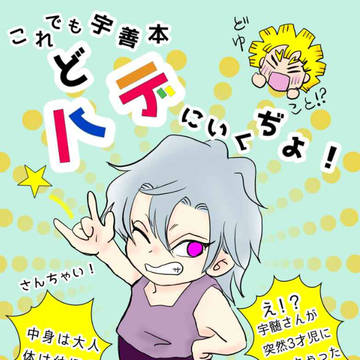 これでも宇善本！ど派手にいくじょ！