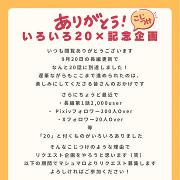 【〆ました】リクエスト企画【キャプション要確認】